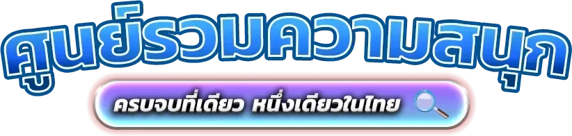 สล็อตออนไลน์ GREYHUB รวมค่ายเกมเว็บตรง PG JILI Joker FastSpin